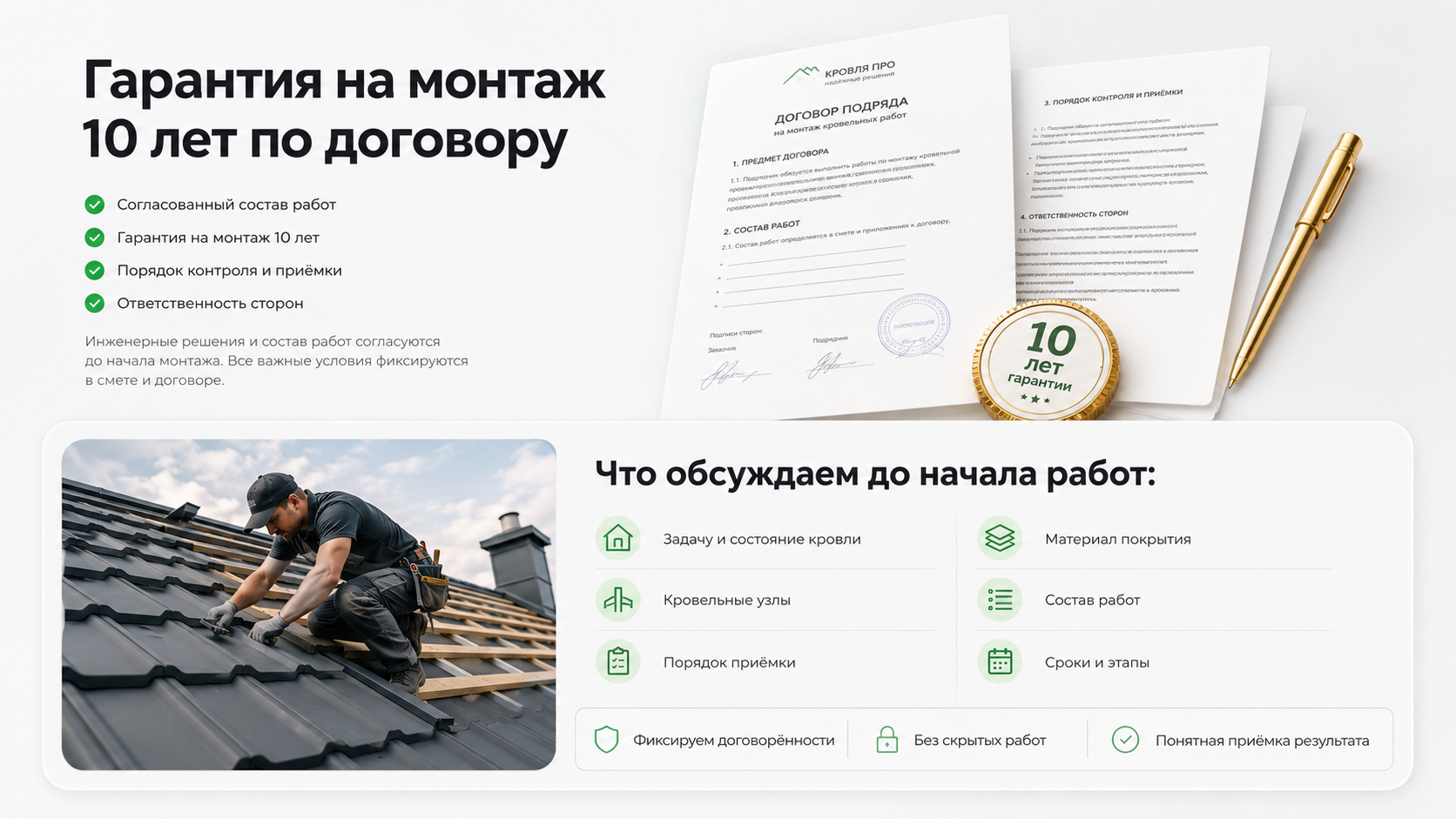 Договор подряда и знак гарантии 10 лет